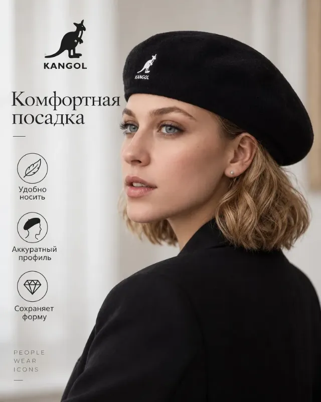 Берет