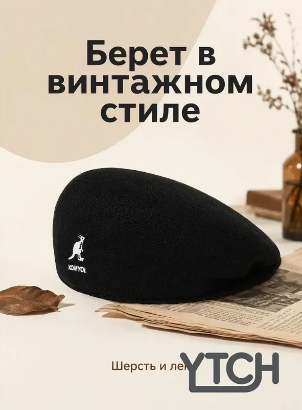 Берет