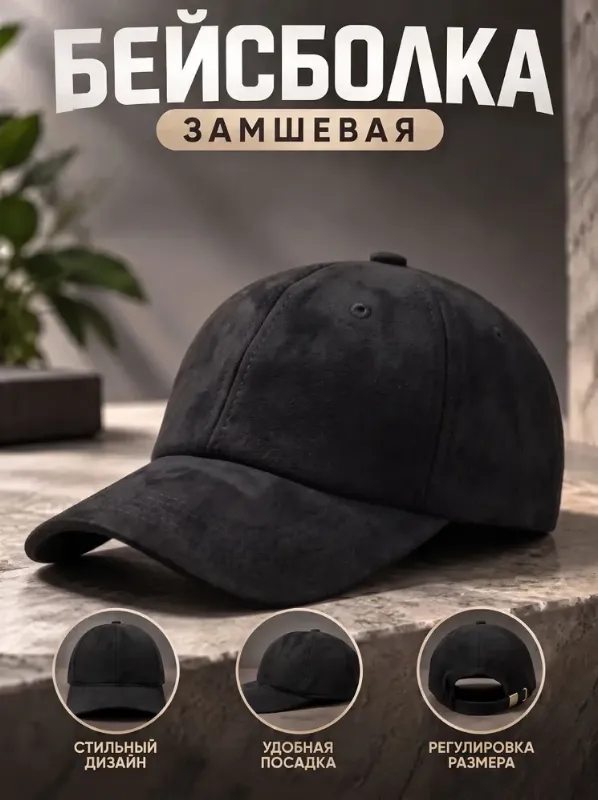 Кепка