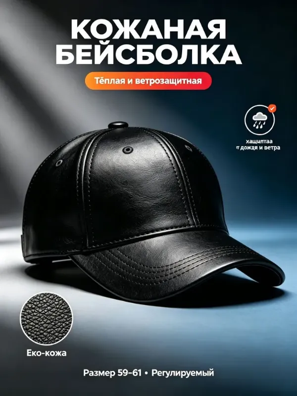 Бейсболка