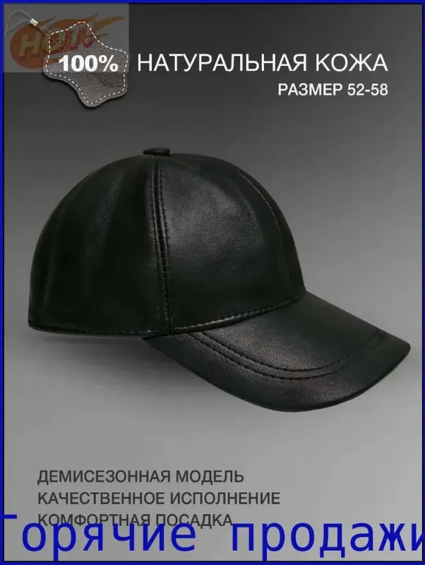 Бейсболка