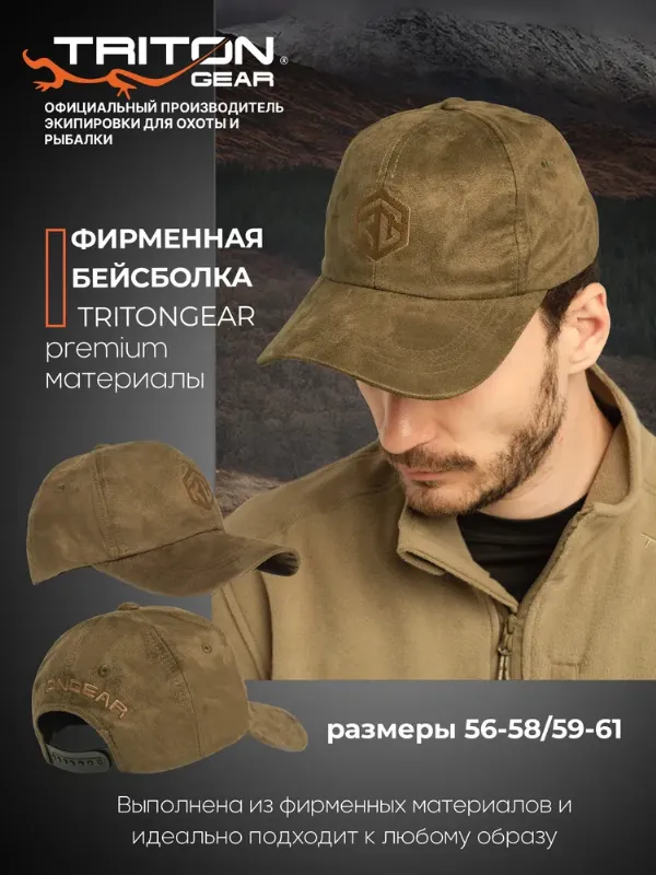 Бейсболка тактическая мужская женская летняя демисезонная для рыбалки и охоты, кепка треккинговая туристическая коричневая, замша искусственная