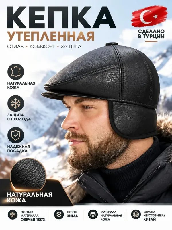 Кепка