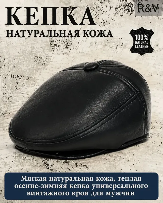 Кепка