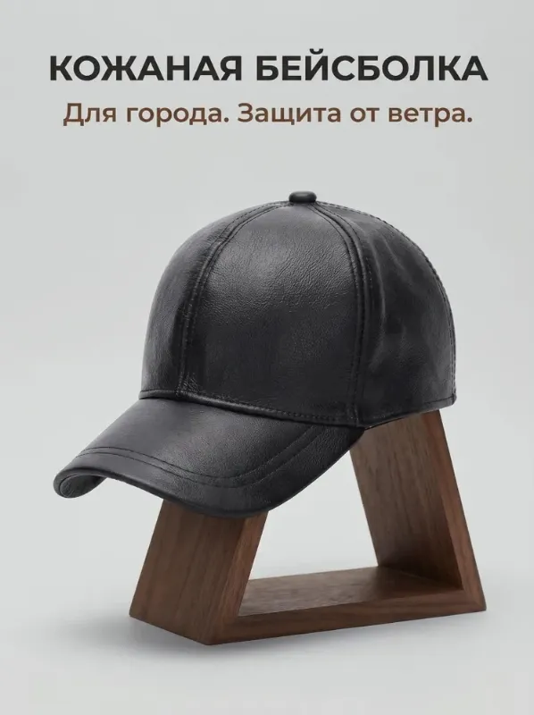 Бейсболка