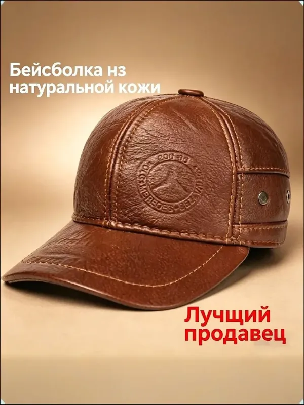 Бейсболка