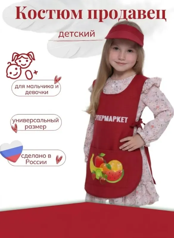 Карнавальная одежда
