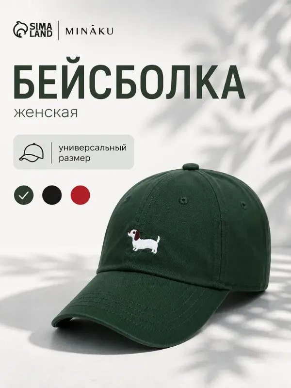 Кепка MINAKU женская летняя