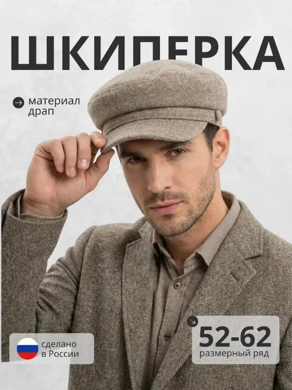 Кепка мужская демисезон