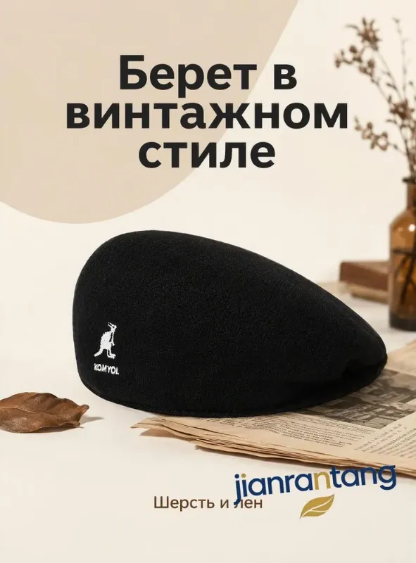 Берет