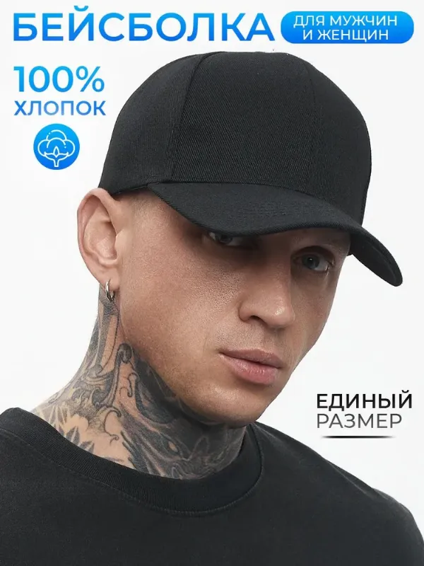 Кепка