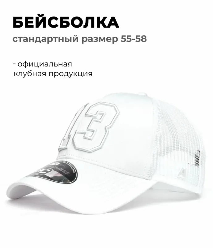 Бейсболка Atributika & Club team number