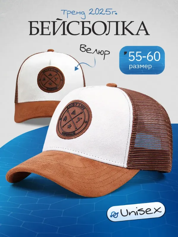 Бейсболка классическая
