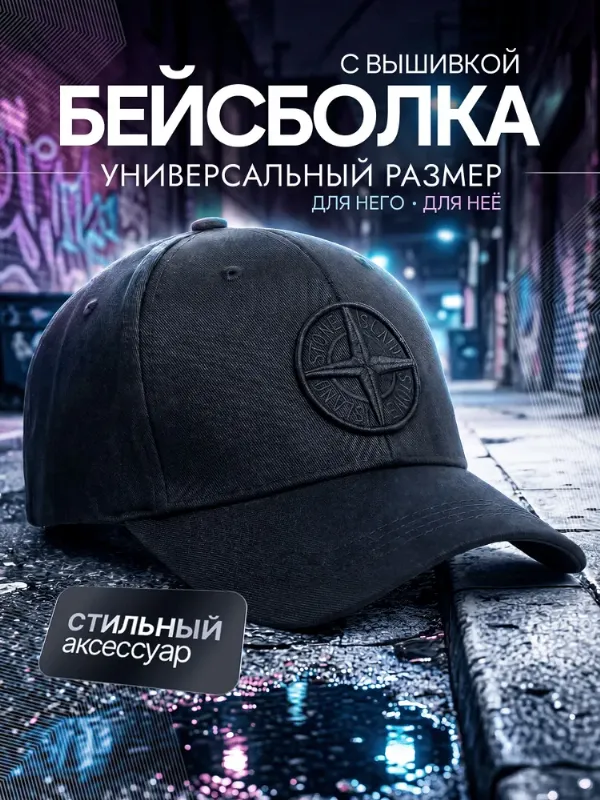 Бейсболка