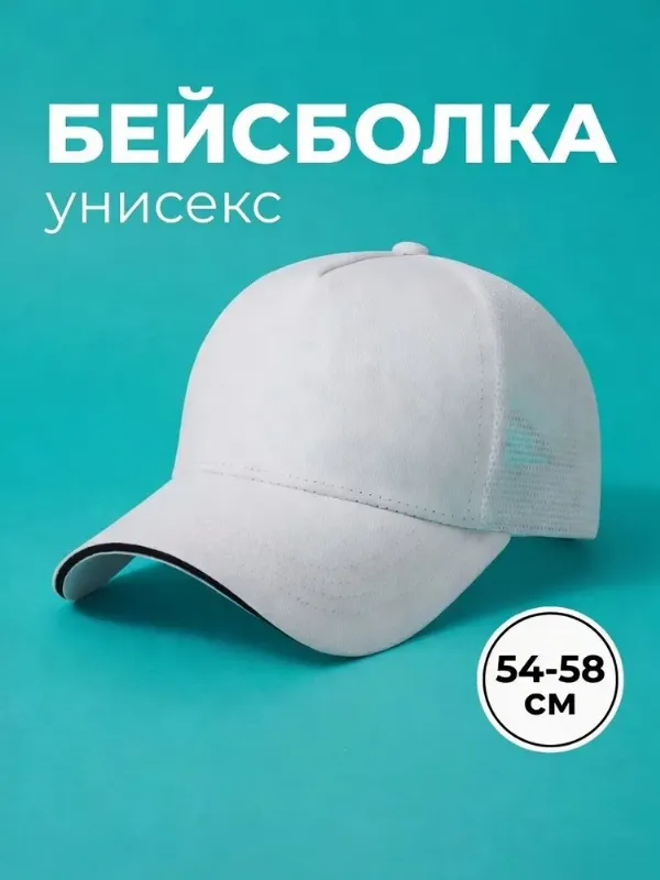 Бейсболка