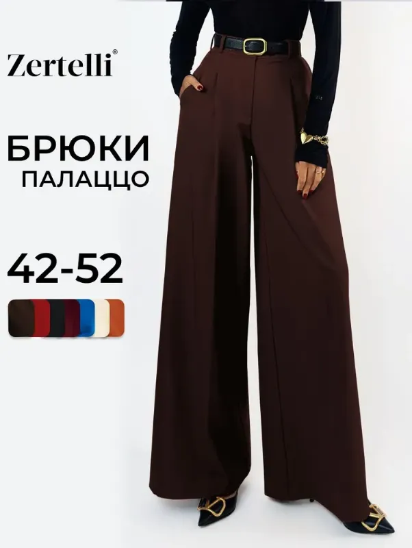 Брюки палаццо ZERTELLI костюмная ткань, 1 шт