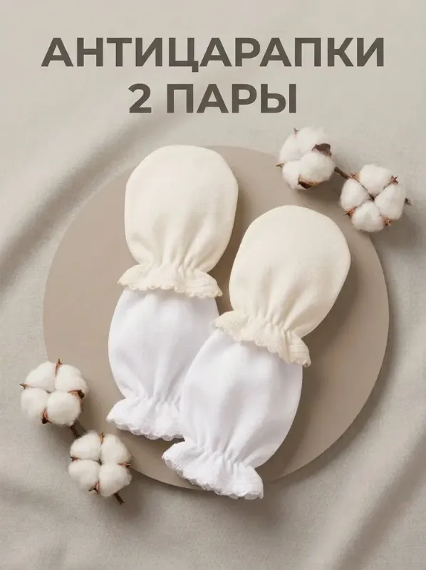 Рукавички-антицарапки ARLINI