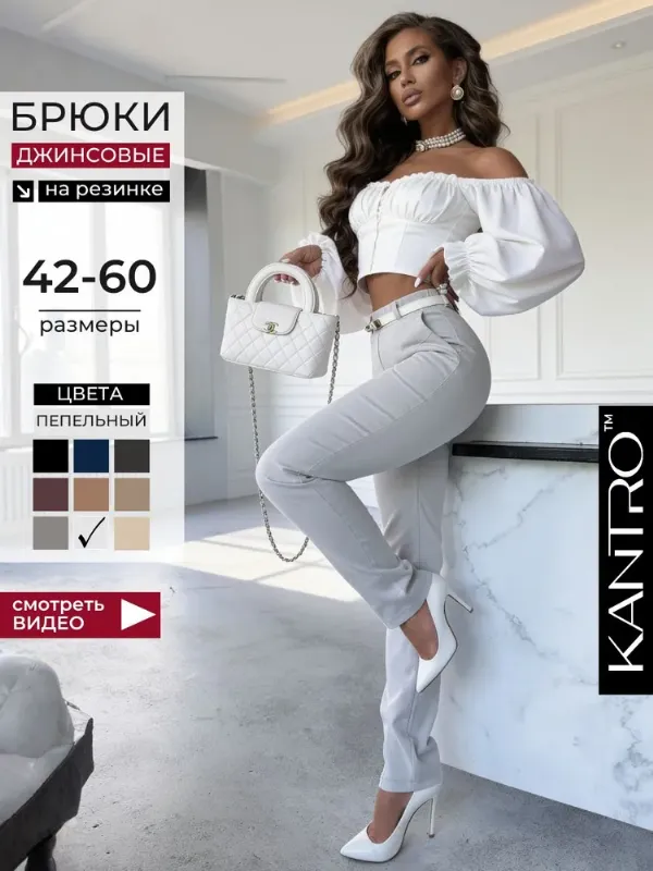 Брюки классические KANTRO брюки женские классические, 1 шт