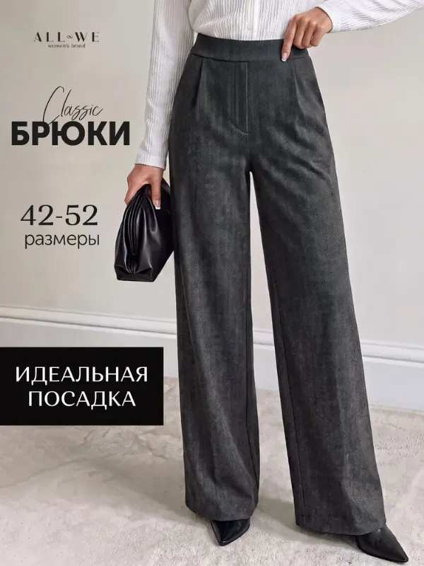 Брюки палаццо All We, 1 шт