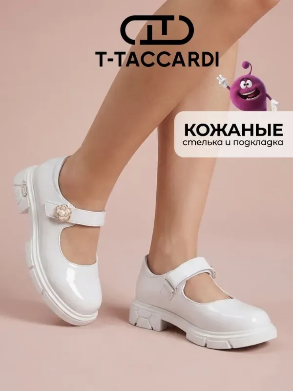Туфли T.TACCARDI для девочки