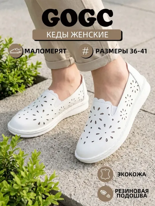 Лоферы GOGC