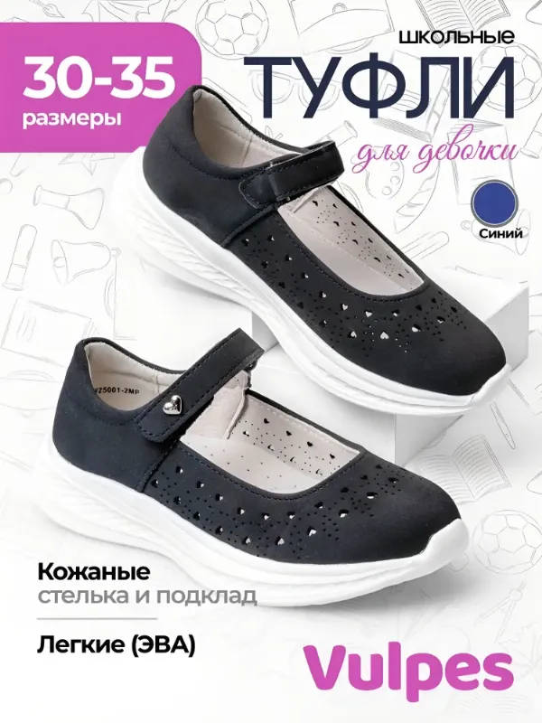 Туфли школьные