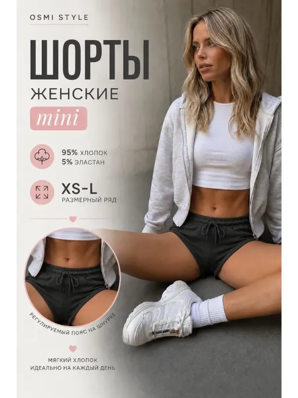 Шорты прямые Osmi Style Тренд сезона 2026