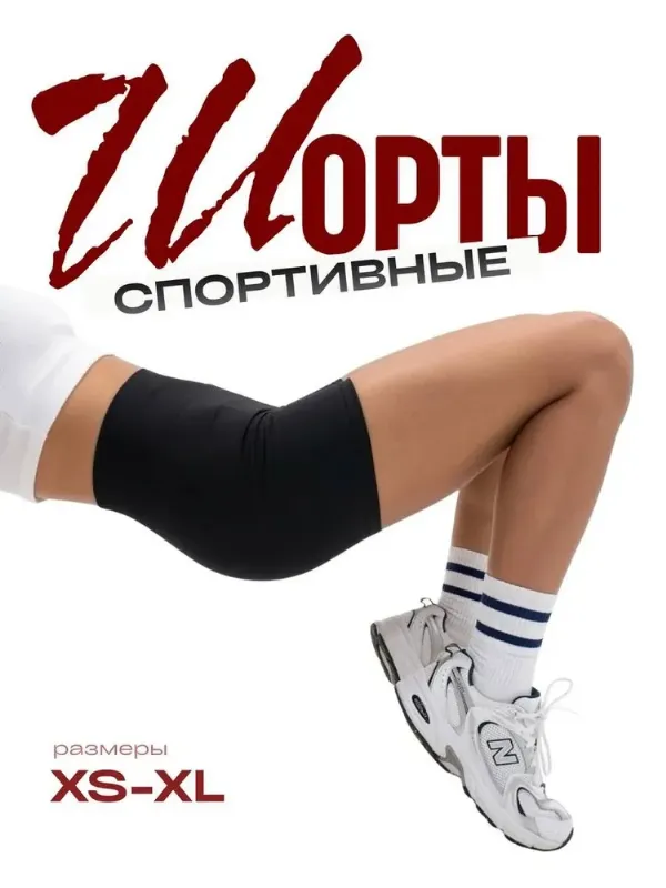 Шорты укороченные NASIMCHIK
