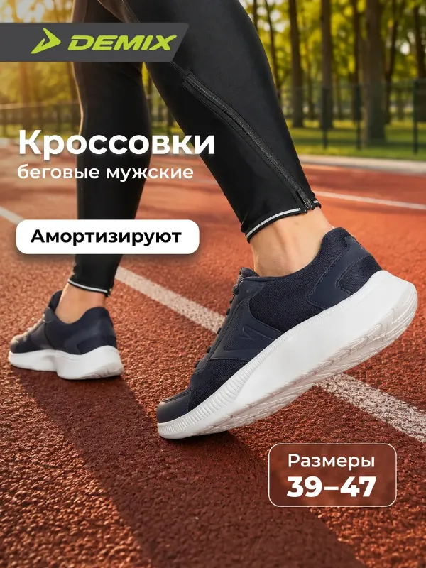 Кроссовки спортивные мужские летние для бега подошва эва