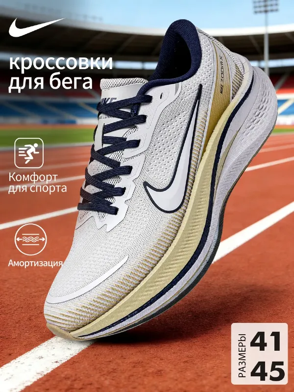 Кроссовки Nike дышащие с амортизацией для бега и спортзала