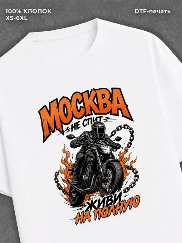 Футболка с принтом Москва не спит 1 шт