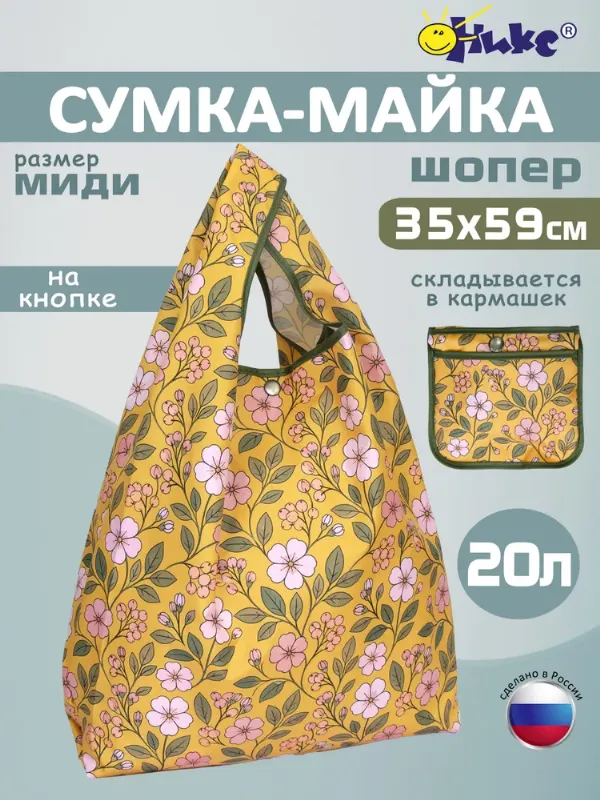 Сумка хозяйственная для продуктов ОНИКС Цветочный узор, сумка складная шоппер с длинными ручками