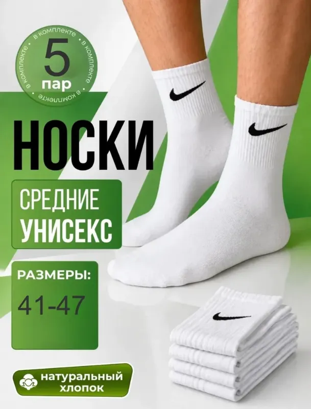 Носки мужские, 5 пар