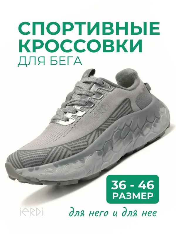 Спортивные кроссовки для бега