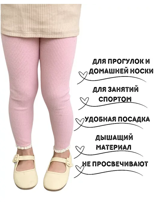 леггинсы детские в рубчик
