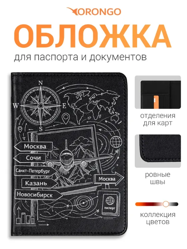 Обложка на паспорт и загранпаспорт, прошитая с отделениями для документов и карт, черный с принтом ПАС МОСКВА-СОЧИ