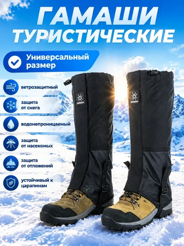 Гамаши