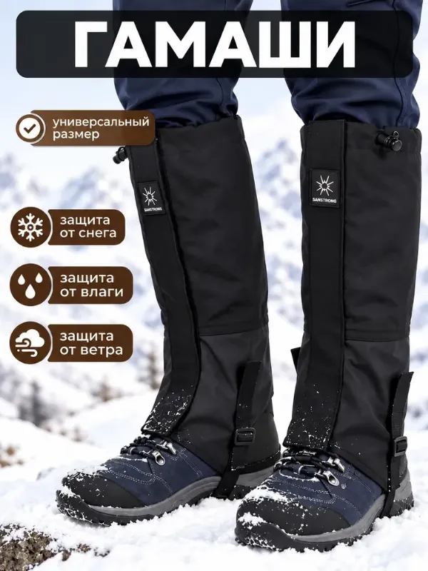 Гамаши