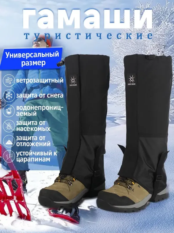 Гамаши