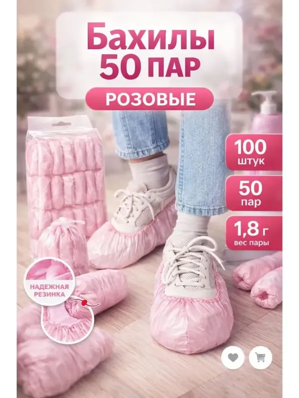 Бахилы зимние