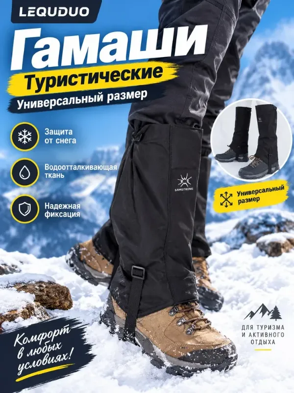 Гамаши