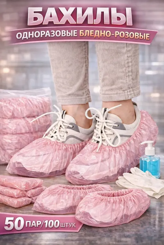 Бахилы зимние Pastel