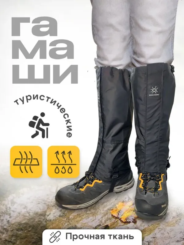 Гамаши