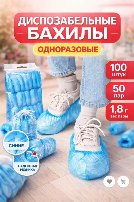 Бахилы зимние