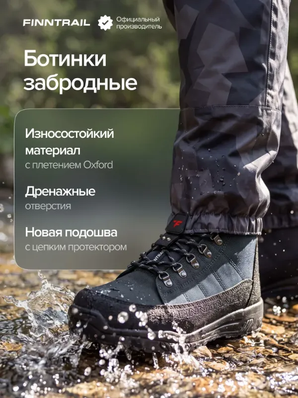 Ботинки для рыбалки FINNTRAIL Runner