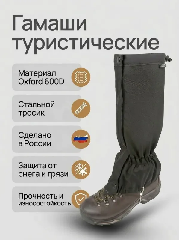 Гамаши Манарага
