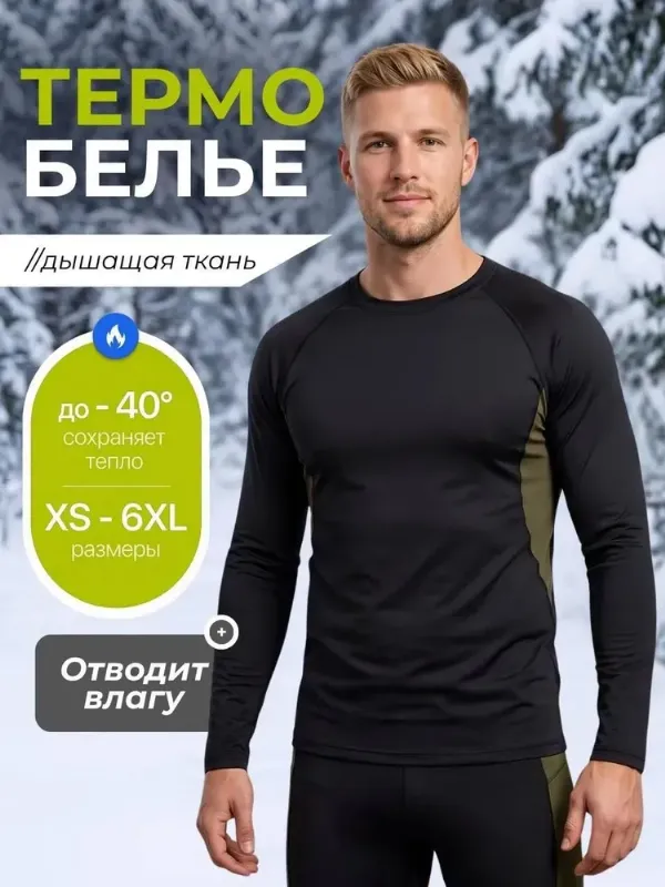 Комплект термобелья Respero Premium белье