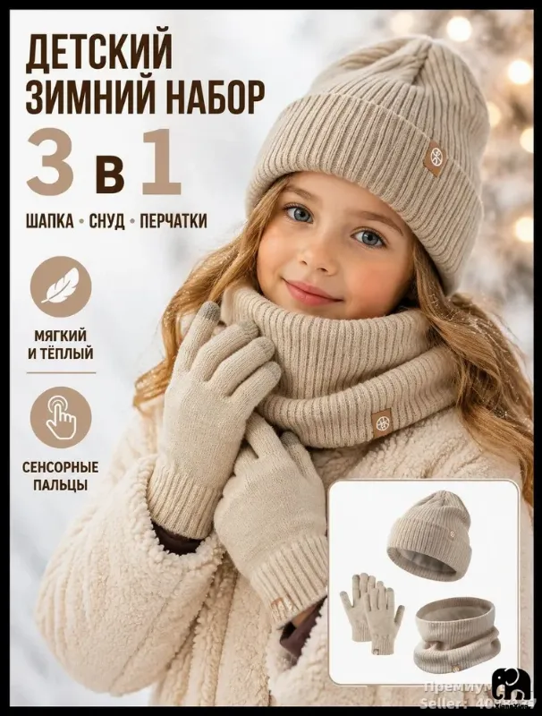 Шапка чепчик Детский вязаный комплект: шапка, снуд и перчатки, мягкая подкладка, для холодной погоды, 1 шт