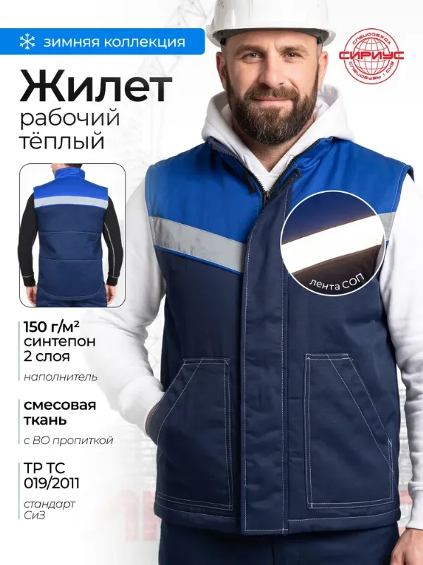 Жилет "СИРИУС-Навигатор" зимний синий с васильковым р. 104-108 (ЧЗ)