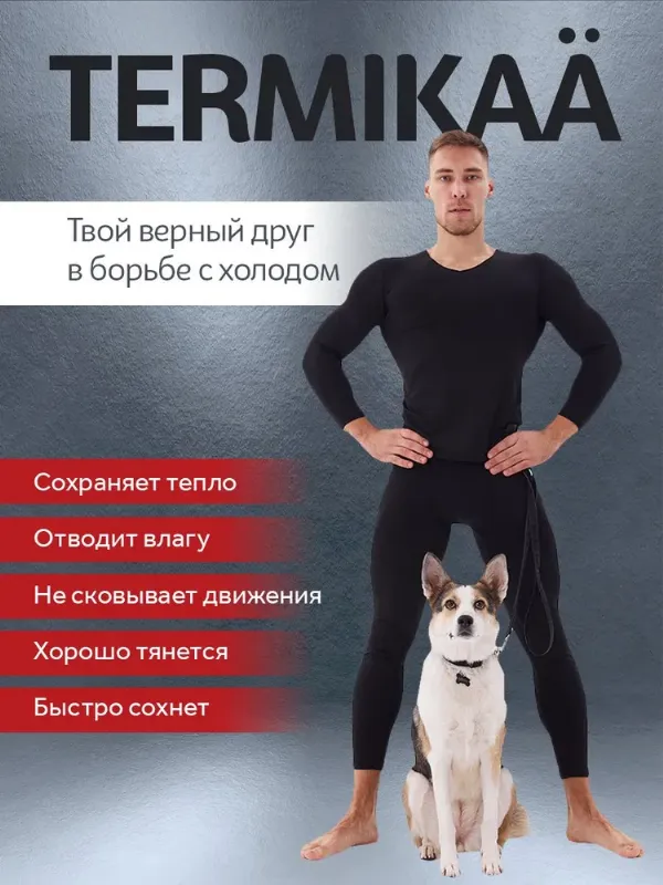 Комплект термобелья TERMIKAÄ флис